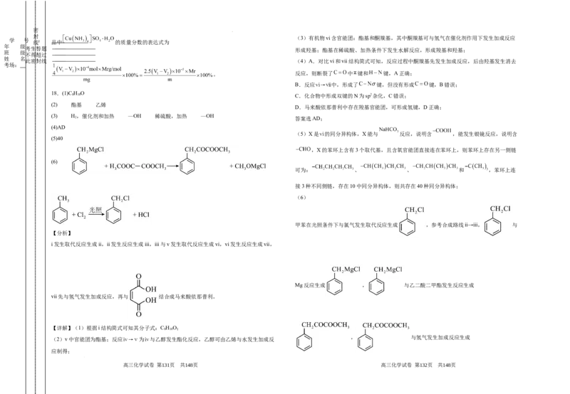 甘肃省白银市第八中学2024-2025学年高三上学期1月月考化学+答案_2024-2025高三（6-6月题库）_2025年02月试卷_0205甘肃省白银市第八中学2024-2025学年高三上学期1月月考（全科）
