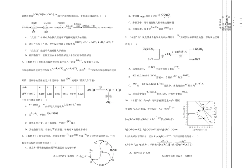 甘肃省白银市第八中学2024-2025学年高三上学期1月月考化学+答案_2024-2025高三（6-6月题库）_2025年02月试卷_0205甘肃省白银市第八中学2024-2025学年高三上学期1月月考（全科）