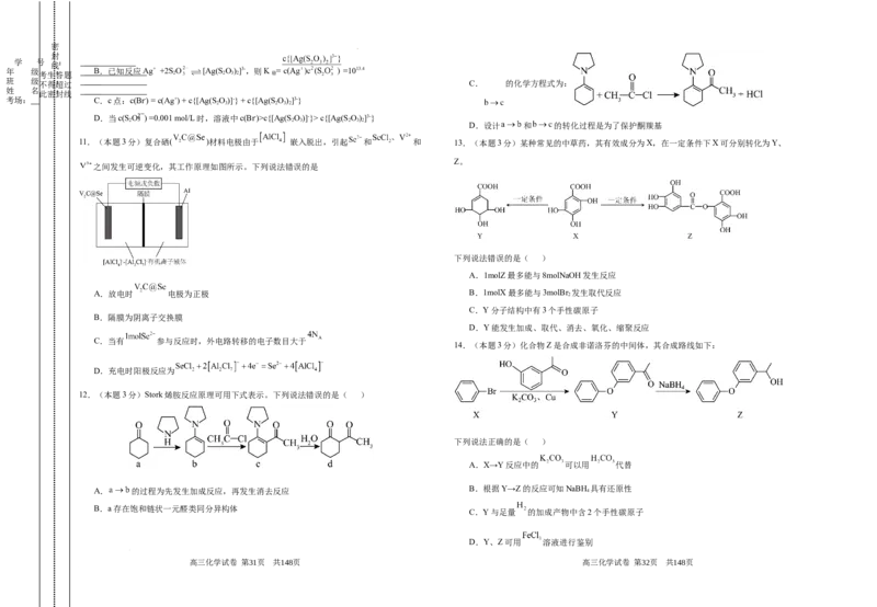 甘肃省白银市第八中学2024-2025学年高三上学期1月月考化学+答案_2024-2025高三（6-6月题库）_2025年02月试卷_0205甘肃省白银市第八中学2024-2025学年高三上学期1月月考（全科）