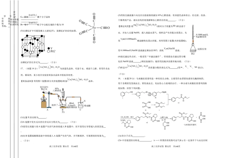 甘肃省白银市第八中学2024-2025学年高三上学期1月月考化学+答案_2024-2025高三（6-6月题库）_2025年02月试卷_0205甘肃省白银市第八中学2024-2025学年高三上学期1月月考（全科）