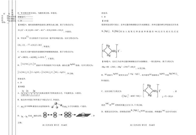 甘肃省白银市第八中学2024-2025学年高三上学期1月月考化学+答案_2024-2025高三（6-6月题库）_2025年02月试卷_0205甘肃省白银市第八中学2024-2025学年高三上学期1月月考（全科）