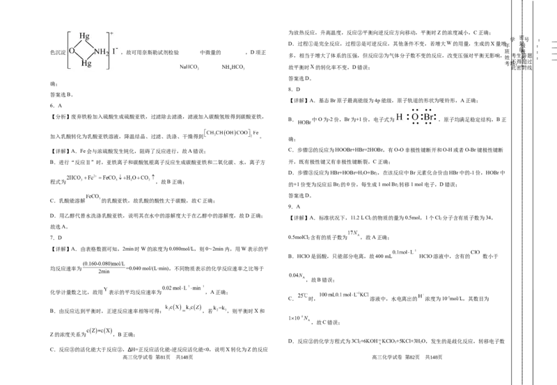 甘肃省白银市第八中学2024-2025学年高三上学期1月月考化学+答案_2024-2025高三（6-6月题库）_2025年02月试卷_0205甘肃省白银市第八中学2024-2025学年高三上学期1月月考（全科）