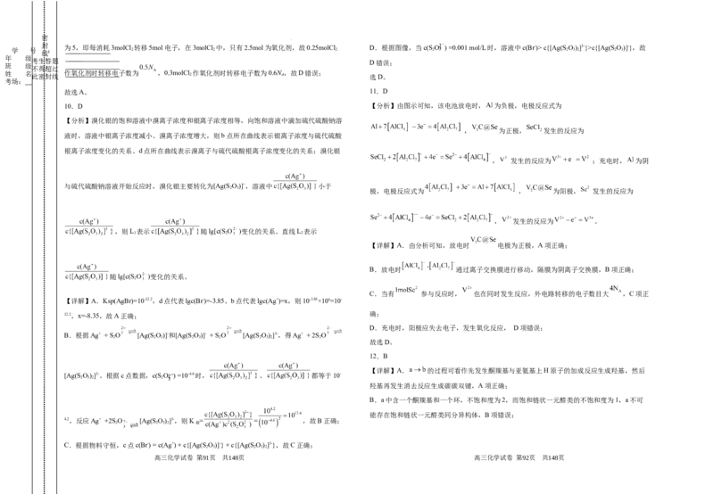 甘肃省白银市第八中学2024-2025学年高三上学期1月月考化学+答案_2024-2025高三（6-6月题库）_2025年02月试卷_0205甘肃省白银市第八中学2024-2025学年高三上学期1月月考（全科）