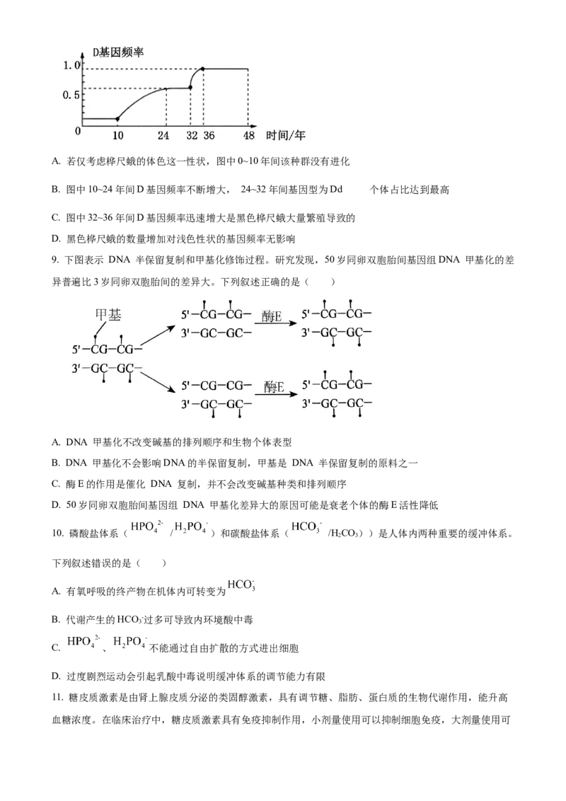 湖北省武汉外国语学校2023-2024学年高二下学期期末考试生物试卷Word版无答案_2024-2026高三（6-6月题库）_2024年07月试卷_240717湖北省武汉外国语学校2023-2024学年高二下学期期末考试