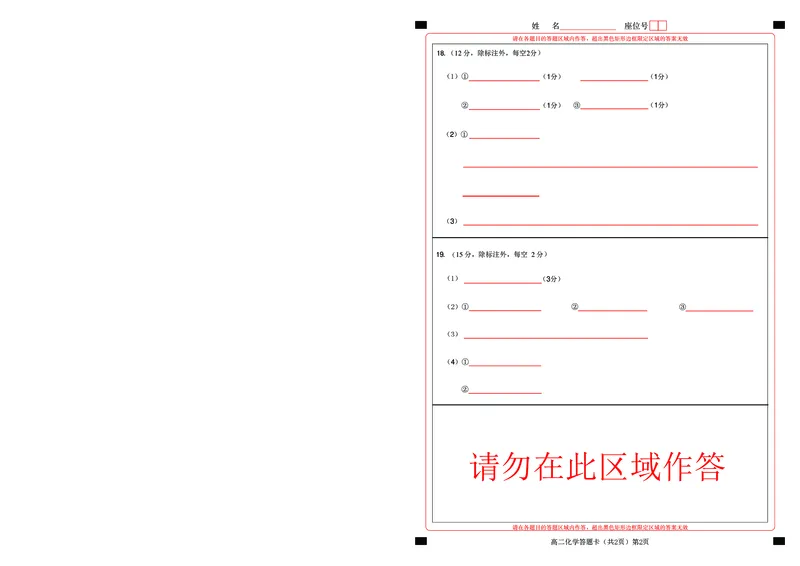 楚天协作体2025-2026学年度上学期高二10月月考化学答题卡_2025年10月高二试卷_251017湖北省楚天协作体2025-2026学年度上学期高二10月月考（全）