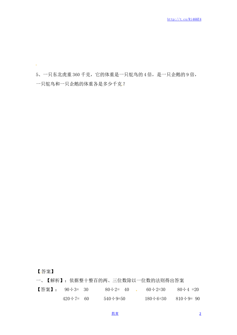 三年级上册数学一课一练-加油站4.1整十整百数除以一位数的口算-苏教版_小学1-6年级全部试卷_数学_三年级_3-8-3、小学三年级数学上册_3-8-3-2、练习题、作业、试题、试卷_苏教版_课时练