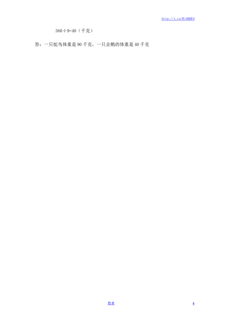 三年级上册数学一课一练-加油站4.1整十整百数除以一位数的口算-苏教版_小学1-6年级全部试卷_数学_三年级_3-8-3、小学三年级数学上册_3-8-3-2、练习题、作业、试题、试卷_苏教版_课时练