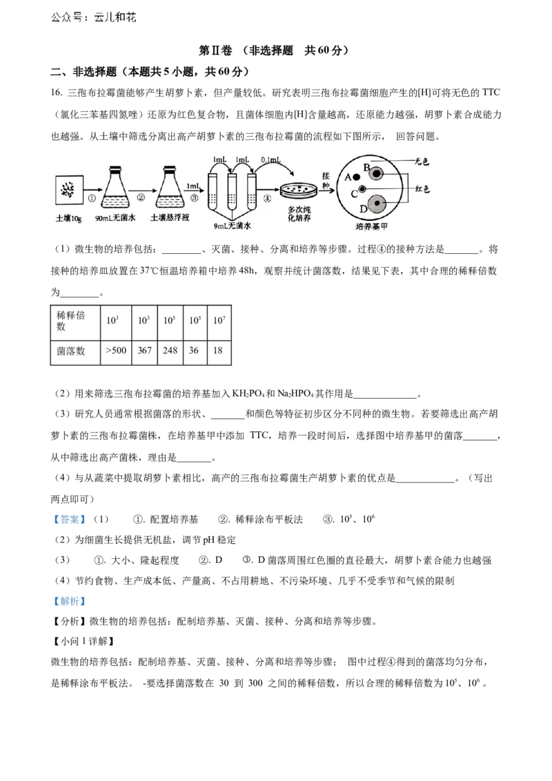 福建省南平市2023-2024学年高二下学期期末考试生物Word版含解析_2024年07月试卷_0726福建省南平市2023-2024学年高二下学期期末考试