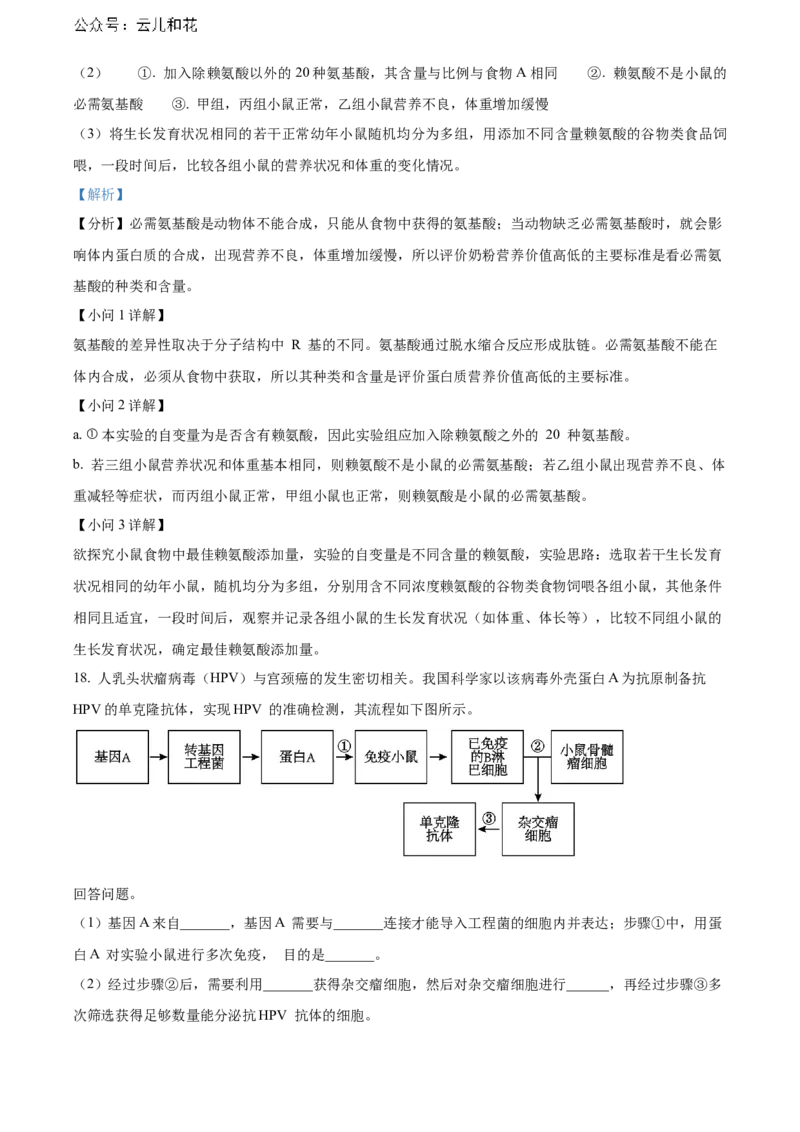 福建省南平市2023-2024学年高二下学期期末考试生物Word版含解析_2024年07月试卷_0726福建省南平市2023-2024学年高二下学期期末考试