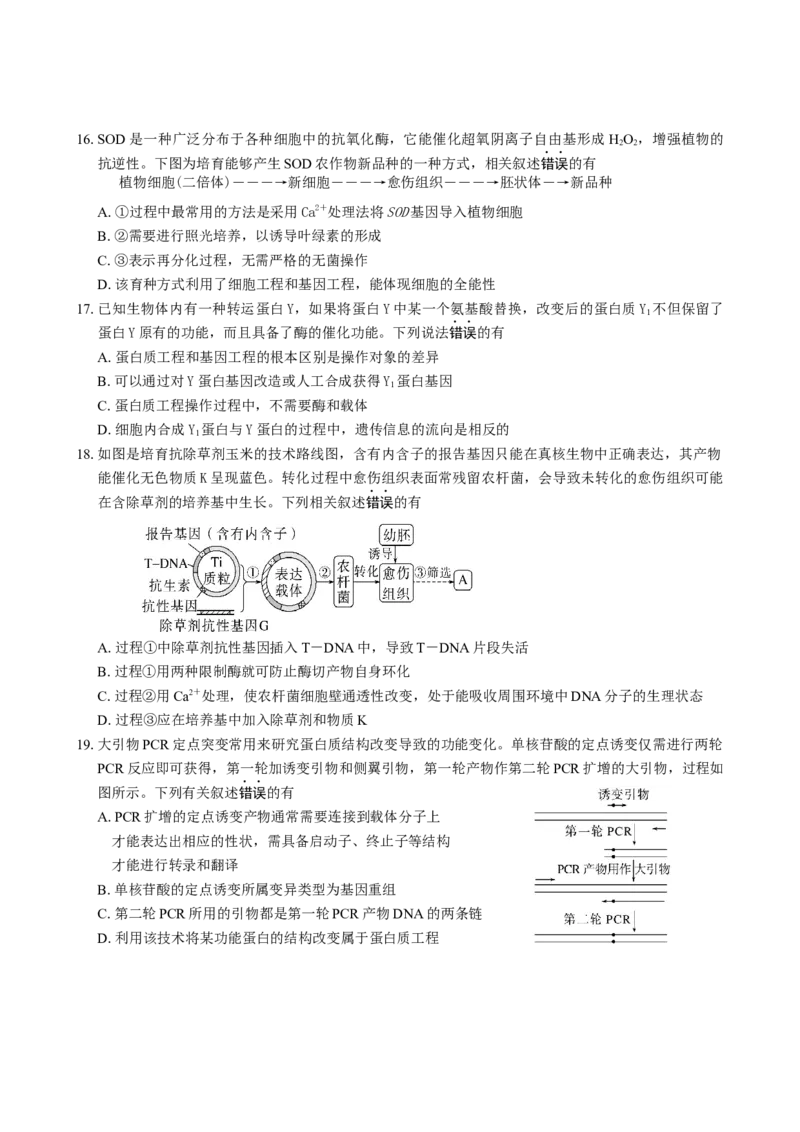 高二生物期中调研试卷2025.04_2024-2025高二（7-7月题库）_2025年05月试卷_0518江苏省扬州市邗江区2024-2025学年高二下学期期中考试