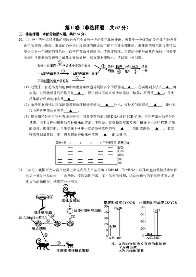 高二生物期中调研试卷2025.04_2024-2025高二（7-7月题库）_2025年05月试卷_0518江苏省扬州市邗江区2024-2025学年高二下学期期中考试