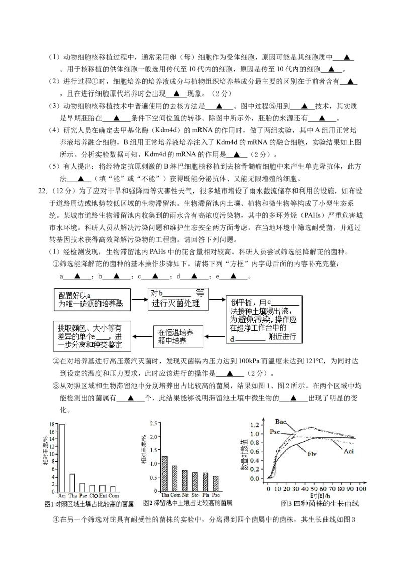 高二生物期中调研试卷2025.04_2024-2025高二（7-7月题库）_2025年05月试卷_0518江苏省扬州市邗江区2024-2025学年高二下学期期中考试