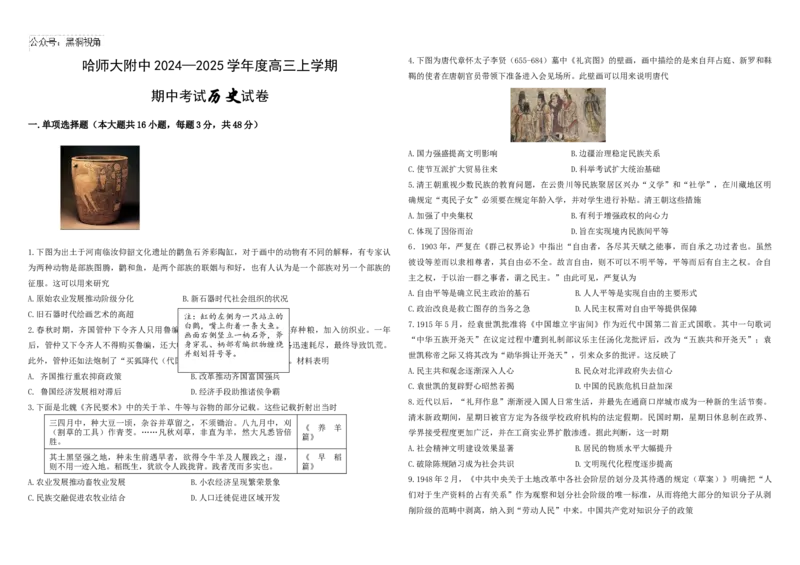 高三学年上学期期中考试历史试卷_2024-2025高三（6-6月题库）_2024年11月试卷_1121黑龙江省哈尔滨市师范大学附属中学2025届高三上学期期中考试（全科）