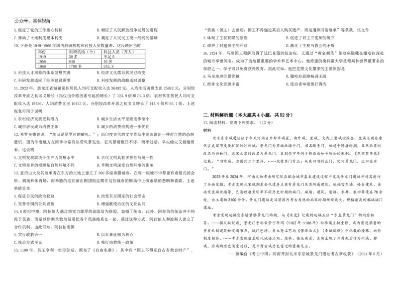 高三学年上学期期中考试历史试卷_2024-2025高三（6-6月题库）_2024年11月试卷_1121黑龙江省哈尔滨市师范大学附属中学2025届高三上学期期中考试（全科）