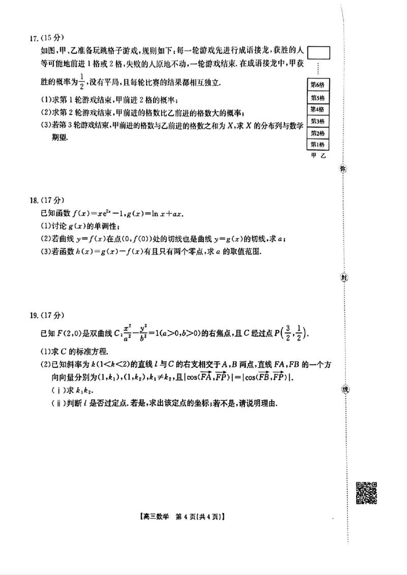 2026年1月随州市普通高中高三年级质量检测数学_2024-2026高三（6-6月题库）_2026年01月高三试卷_0112湖北省2026年1月随州市普通高中高三年级质量检测