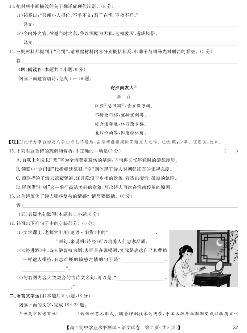 语文-河南郑州八校高二期中考_2025年11月高二试卷_251125河南省郑州市八校联盟2025-2026学年高二上学期11月期中考试（全）