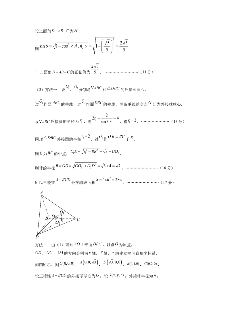 高二第5次定时训练数学答案_251219山东省菏泽市鄄城县第一中学2025-2026学年高二上学期12月月考（全）_山东省菏泽市鄄城县第一中学2025-2026学年高二上学期12月月考数学试题（含答案）