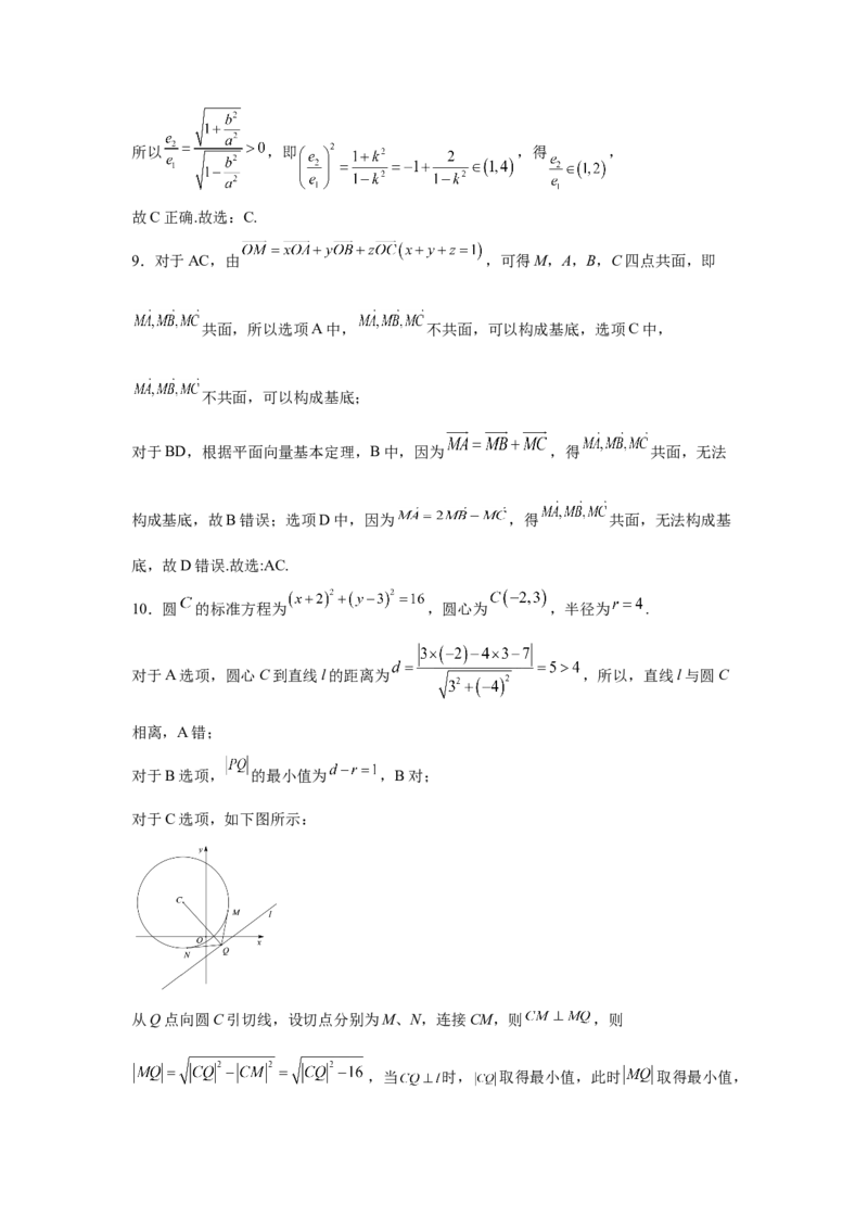 高二第5次定时训练数学答案_251219山东省菏泽市鄄城县第一中学2025-2026学年高二上学期12月月考（全）_山东省菏泽市鄄城县第一中学2025-2026学年高二上学期12月月考数学试题（含答案）
