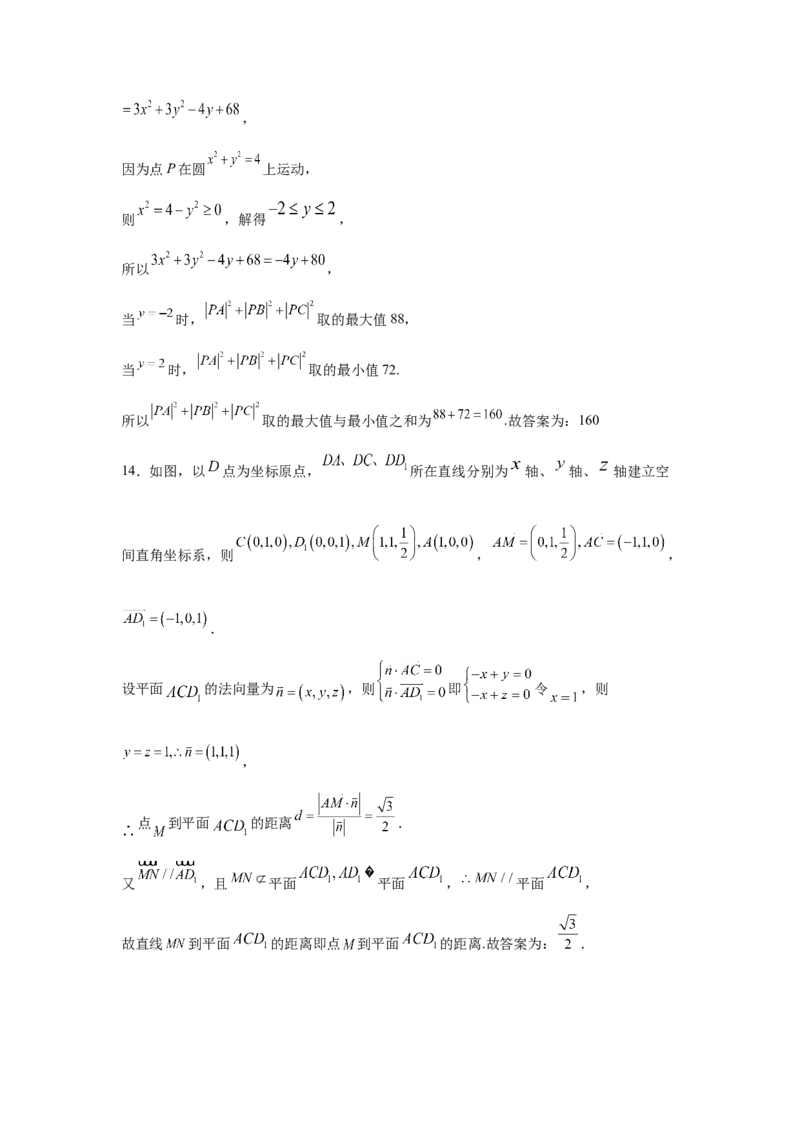 高二第5次定时训练数学答案_251219山东省菏泽市鄄城县第一中学2025-2026学年高二上学期12月月考（全）_山东省菏泽市鄄城县第一中学2025-2026学年高二上学期12月月考数学试题（含答案）