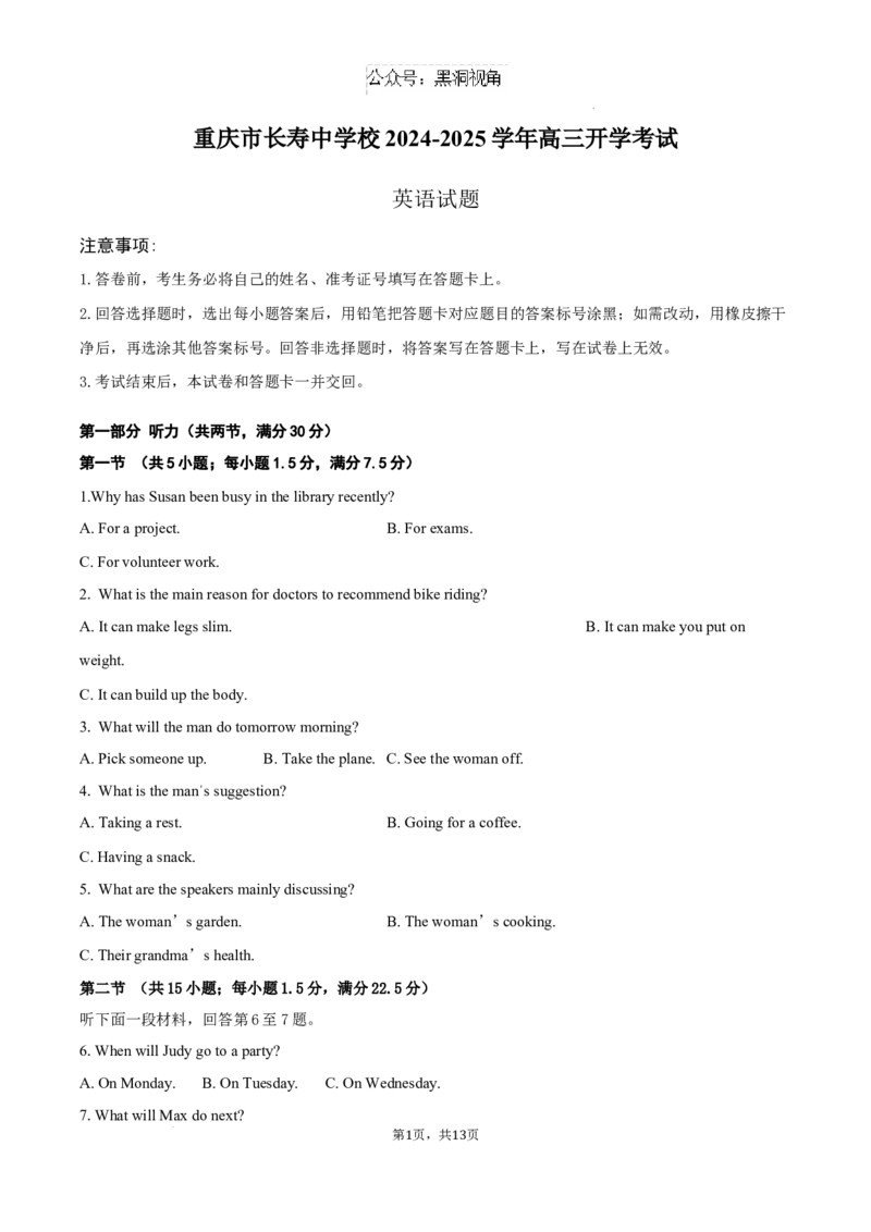 重庆市长寿中学校2024-2025学年高三上学期开学考试英语试题_2024-2025高三（6-6月题库）_2024年09月试卷_0908重庆市长寿中学校2024-2025学年高三上学期开学考试