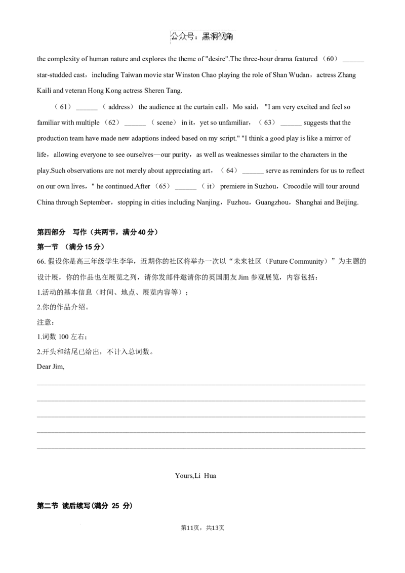 重庆市长寿中学校2024-2025学年高三上学期开学考试英语试题_2024-2025高三（6-6月题库）_2024年09月试卷_0908重庆市长寿中学校2024-2025学年高三上学期开学考试