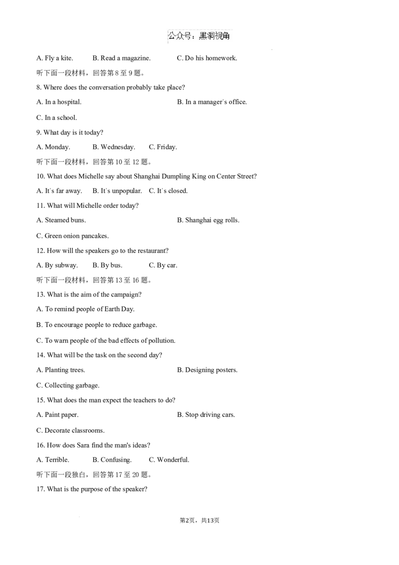 重庆市长寿中学校2024-2025学年高三上学期开学考试英语试题_2024-2025高三（6-6月题库）_2024年09月试卷_0908重庆市长寿中学校2024-2025学年高三上学期开学考试