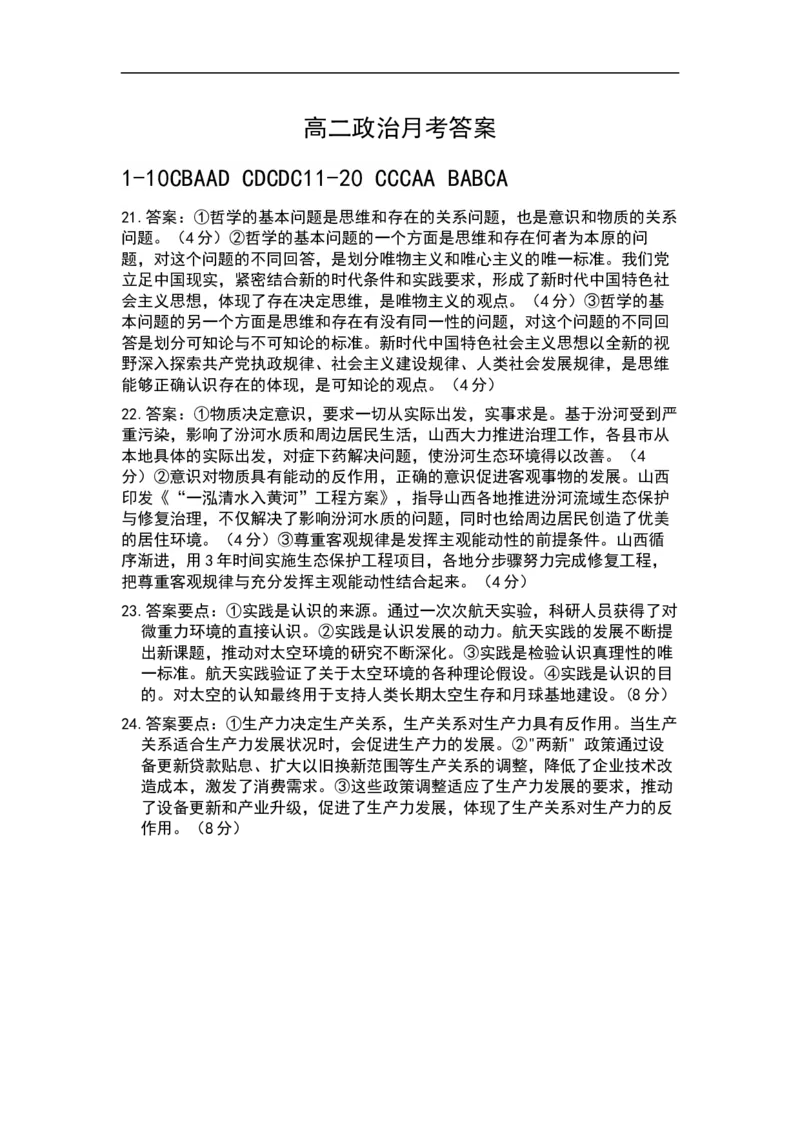 高二平行班政治月考答案_2025年10月高二试卷_251010江西省上饶市余干县私立蓝天中学2025-2026学年高二上学期第一次月考