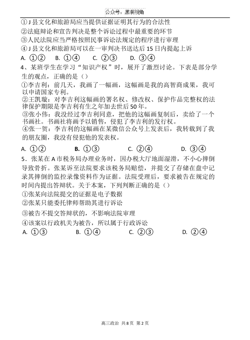 辽宁省七校协作体2024-2025学年高三上学期开学考试政治试题_2024-2025高三（6-6月题库）_2024年09月试卷_0905辽宁省七校协作体2024&mdash;2025学年高三上学期开学考试