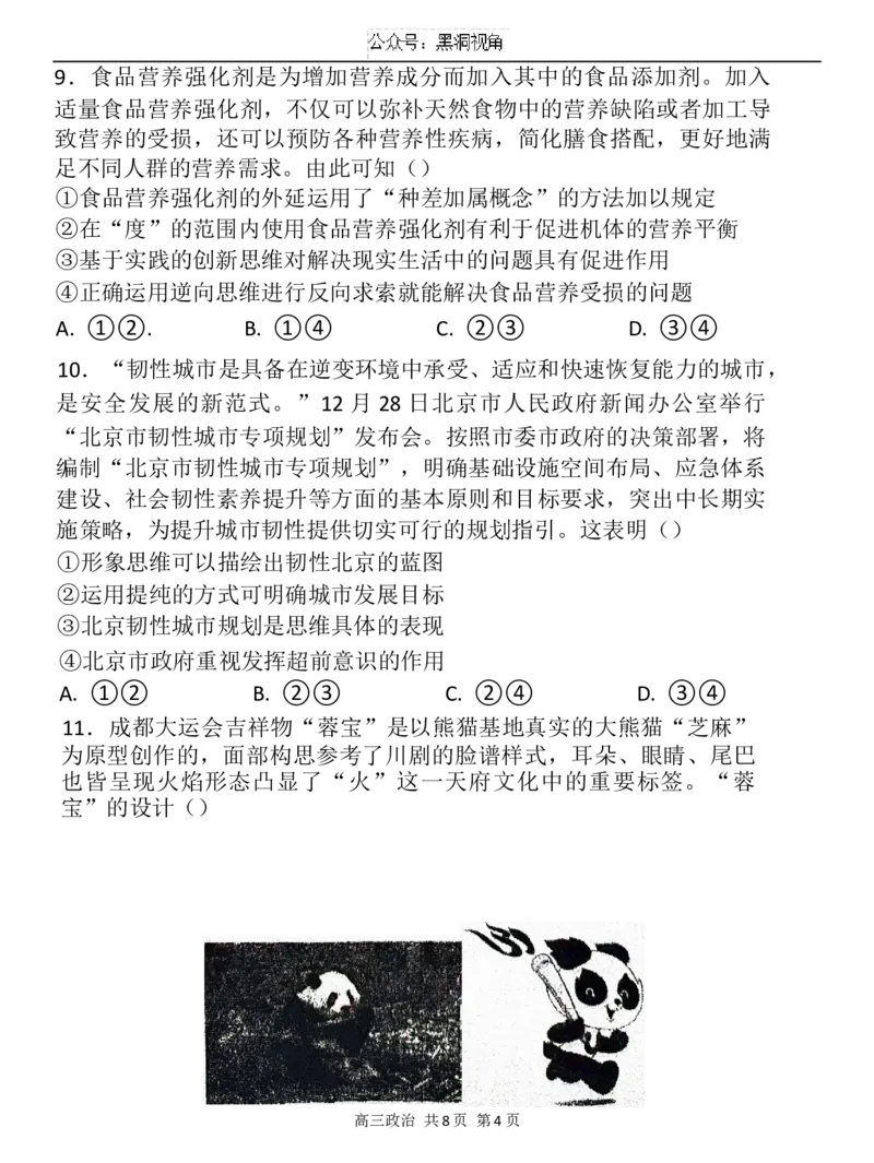 辽宁省七校协作体2024-2025学年高三上学期开学考试政治试题_2024-2025高三（6-6月题库）_2024年09月试卷_0905辽宁省七校协作体2024&mdash;2025学年高三上学期开学考试