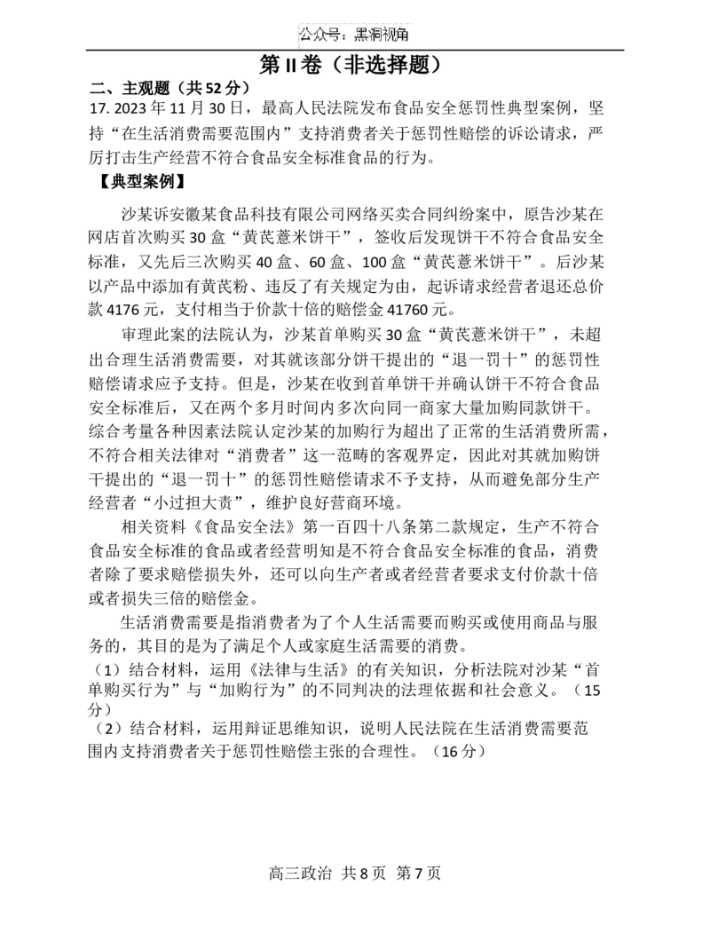 辽宁省七校协作体2024-2025学年高三上学期开学考试政治试题_2024-2025高三（6-6月题库）_2024年09月试卷_0905辽宁省七校协作体2024&mdash;2025学年高三上学期开学考试