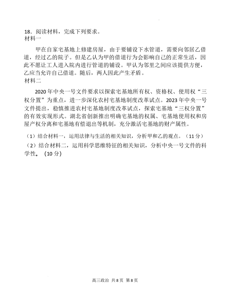 辽宁省七校协作体2024-2025学年高三上学期开学考试政治试题_2024-2025高三（6-6月题库）_2024年09月试卷_0905辽宁省七校协作体2024&mdash;2025学年高三上学期开学考试