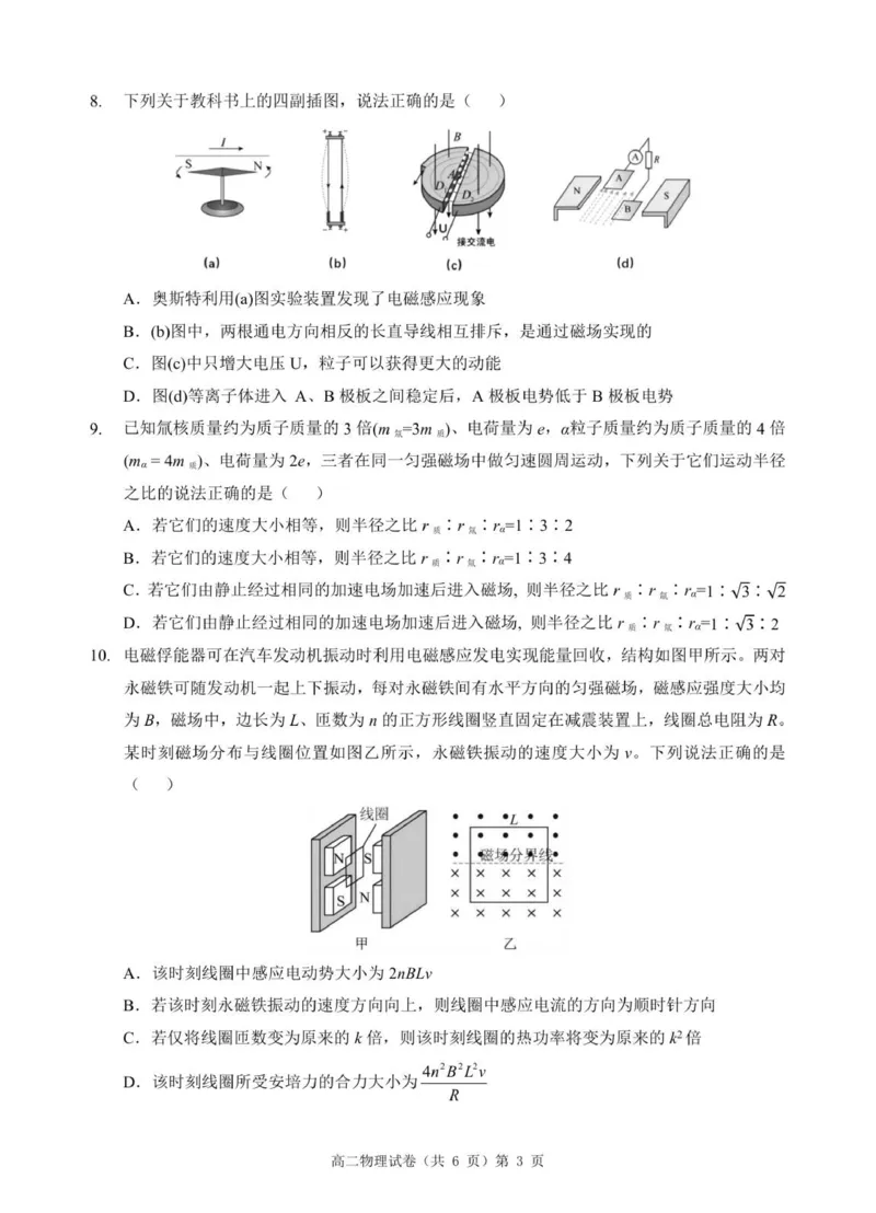 高二物理试卷_2025年11月高二试卷_251112湖北省孝感市新高考协作体2025-2026学年高二上学期11月期中_湖北省孝感新高考协作体2025-2026学年高二上学期11月期中物理试题（PDF版，含答案）