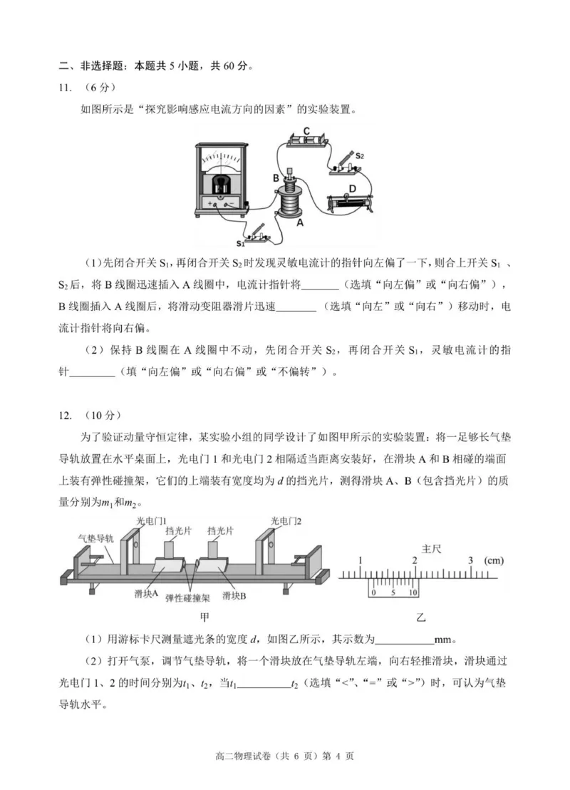 高二物理试卷_2025年11月高二试卷_251112湖北省孝感市新高考协作体2025-2026学年高二上学期11月期中_湖北省孝感新高考协作体2025-2026学年高二上学期11月期中物理试题（PDF版，含答案）