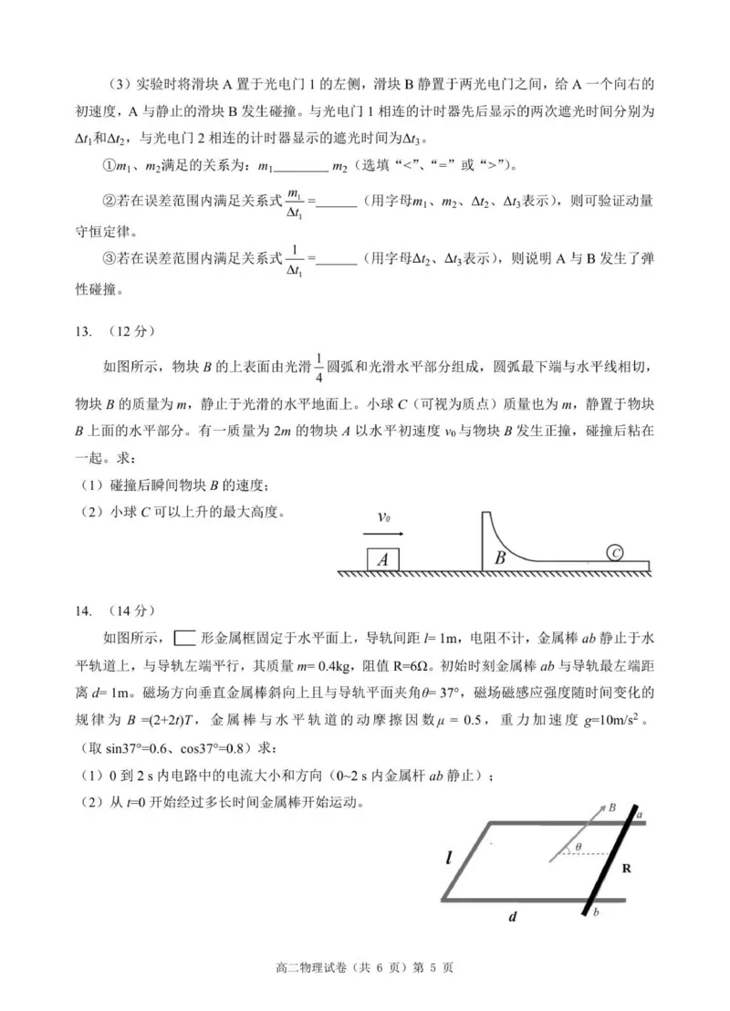 高二物理试卷_2025年11月高二试卷_251112湖北省孝感市新高考协作体2025-2026学年高二上学期11月期中_湖北省孝感新高考协作体2025-2026学年高二上学期11月期中物理试题（PDF版，含答案）