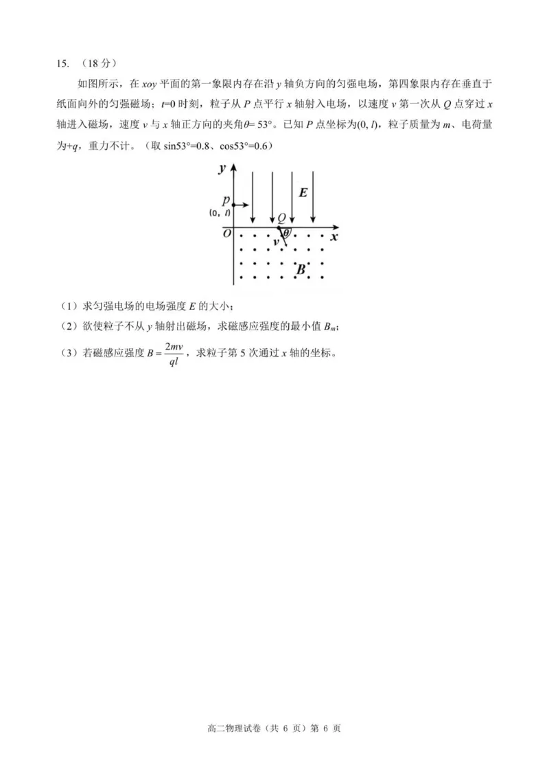 高二物理试卷_2025年11月高二试卷_251112湖北省孝感市新高考协作体2025-2026学年高二上学期11月期中_湖北省孝感新高考协作体2025-2026学年高二上学期11月期中物理试题（PDF版，含答案）