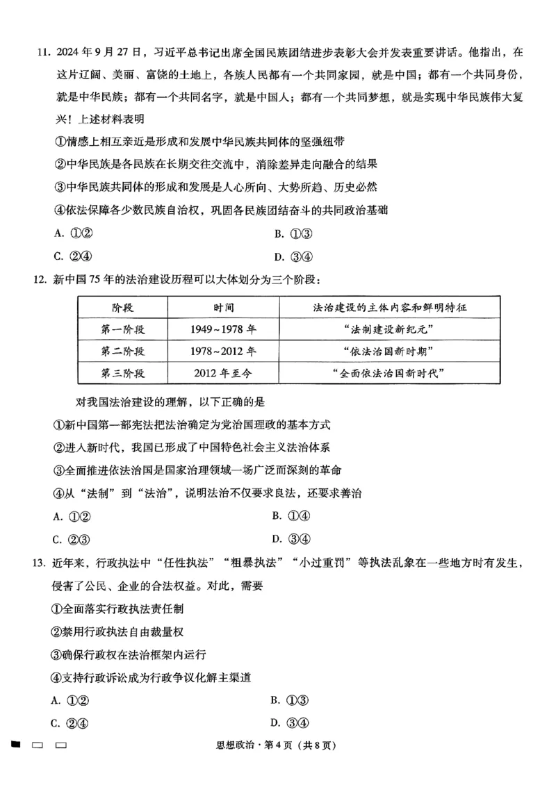 重庆巴蜀中学2025届高考适应性月考卷（二）政治_2024-2025高三（6-6月题库）_2024年10月试卷_1021重庆巴蜀中学2025届高考适应性月考卷（二）