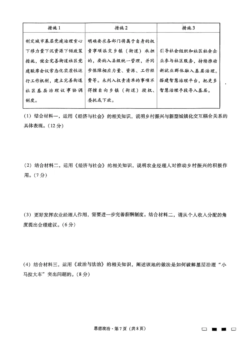 重庆巴蜀中学2025届高考适应性月考卷（二）政治_2024-2025高三（6-6月题库）_2024年10月试卷_1021重庆巴蜀中学2025届高考适应性月考卷（二）