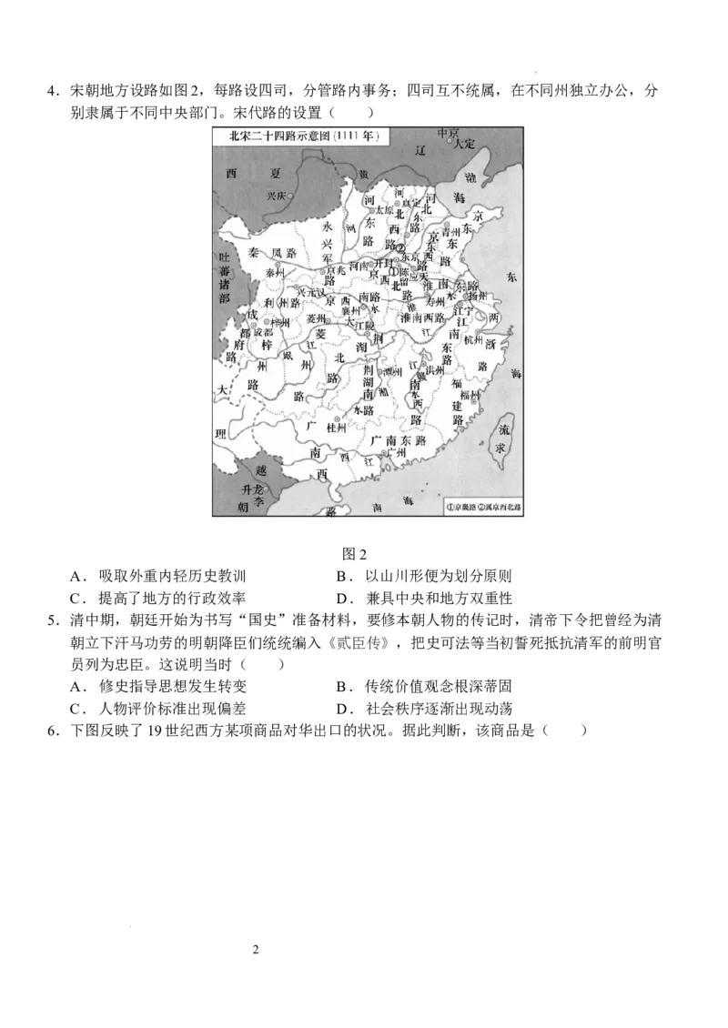 湖北省荆州市沙市中学2024-2025学年高三上学期12月月考历史+答案_2024-2025高三（6-6月题库）_2024年12月试卷_1230湖北省荆州市沙市中学2024-2025学年高三上学期12月月考（全科）