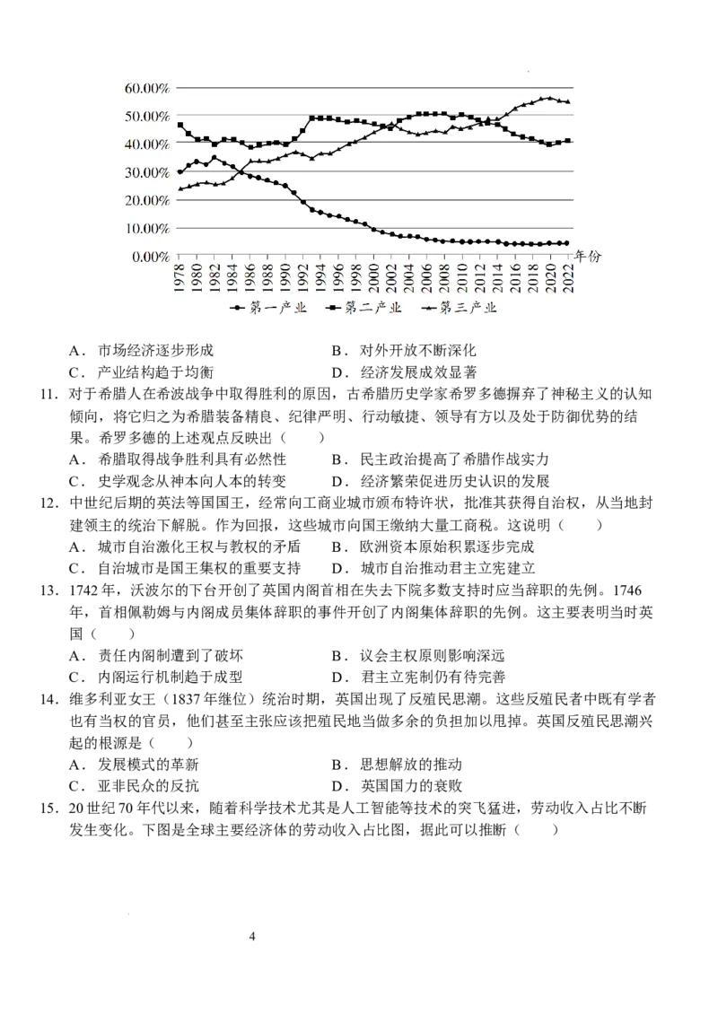 湖北省荆州市沙市中学2024-2025学年高三上学期12月月考历史+答案_2024-2025高三（6-6月题库）_2024年12月试卷_1230湖北省荆州市沙市中学2024-2025学年高三上学期12月月考（全科）