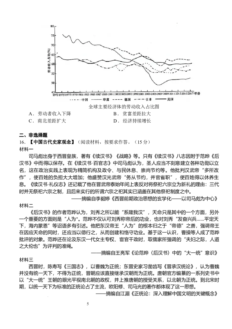 湖北省荆州市沙市中学2024-2025学年高三上学期12月月考历史+答案_2024-2025高三（6-6月题库）_2024年12月试卷_1230湖北省荆州市沙市中学2024-2025学年高三上学期12月月考（全科）
