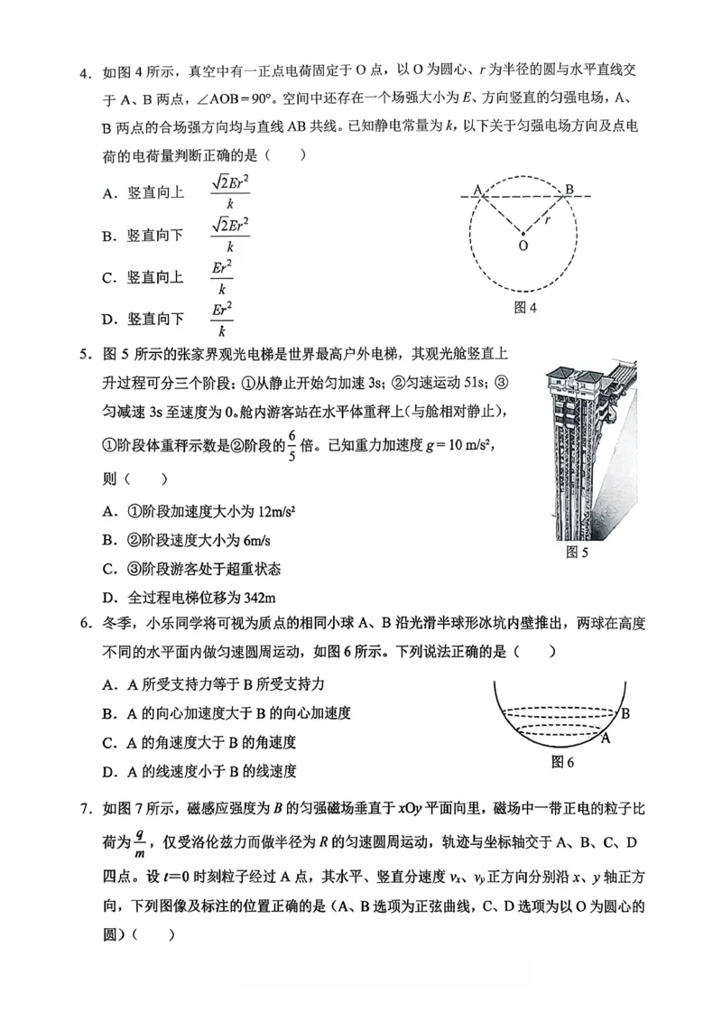 重庆西南大学附属中学高2026届高三1月定时检测（一诊）物理_2024-2026高三（6-6月题库）_2026年01月高三试卷_0111重庆西南大学附属中学高2026届高三1月定时检测（一诊）（全）