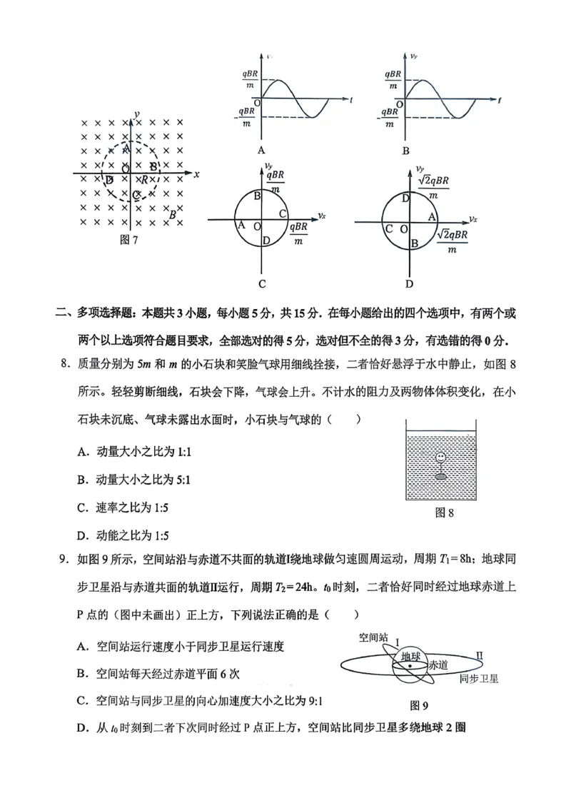 重庆西南大学附属中学高2026届高三1月定时检测（一诊）物理_2024-2026高三（6-6月题库）_2026年01月高三试卷_0111重庆西南大学附属中学高2026届高三1月定时检测（一诊）（全）