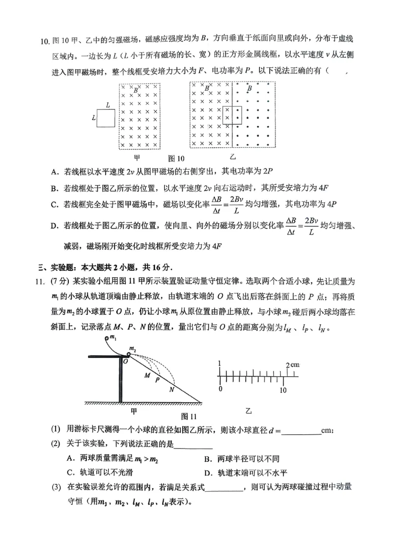 重庆西南大学附属中学高2026届高三1月定时检测（一诊）物理_2024-2026高三（6-6月题库）_2026年01月高三试卷_0111重庆西南大学附属中学高2026届高三1月定时检测（一诊）（全）
