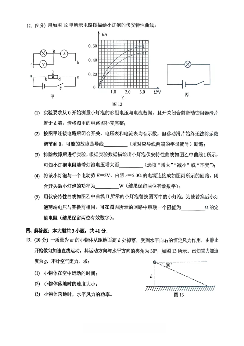 重庆西南大学附属中学高2026届高三1月定时检测（一诊）物理_2024-2026高三（6-6月题库）_2026年01月高三试卷_0111重庆西南大学附属中学高2026届高三1月定时检测（一诊）（全）