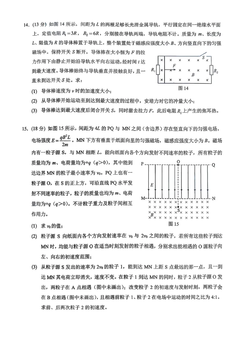重庆西南大学附属中学高2026届高三1月定时检测（一诊）物理_2024-2026高三（6-6月题库）_2026年01月高三试卷_0111重庆西南大学附属中学高2026届高三1月定时检测（一诊）（全）