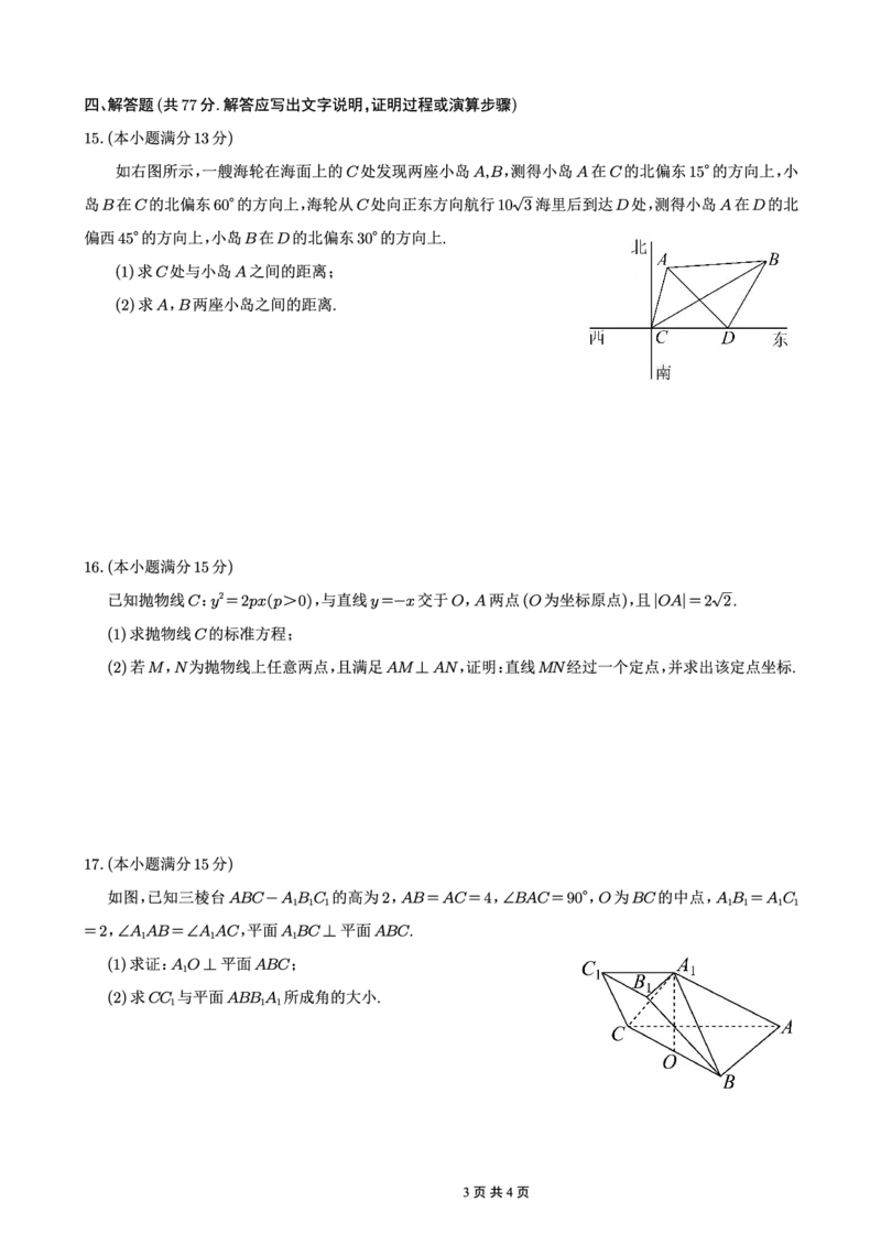 重庆市第八中学2026届高考适应性月考卷（五）数学_2024-2026高三（6-6月题库）_2026年01月高三试卷_0116重庆市第八中学2026届高考适应性月考卷（五）