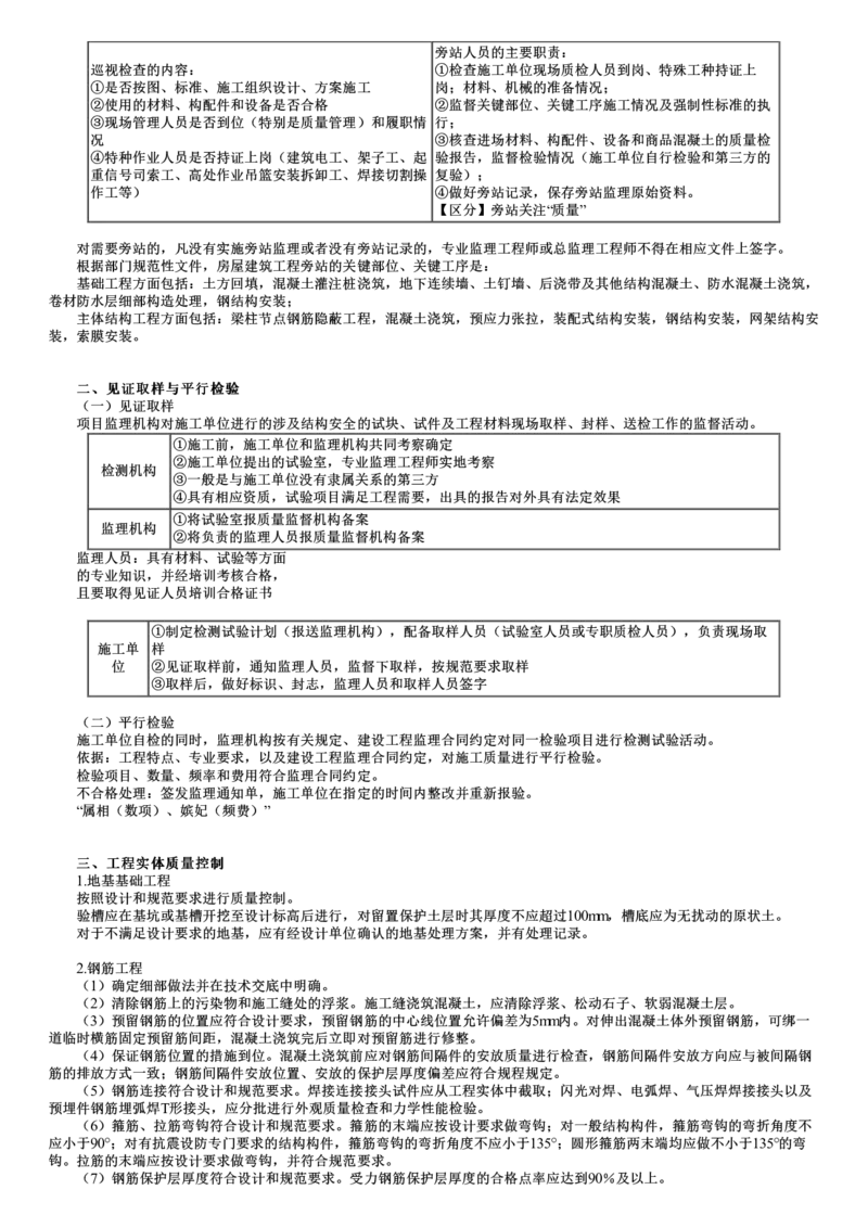 WM_质量控制篇05-第01讲　建设工程施工质量控制和安全生产管理_监理工程师_2025监理工程师_2025年监理工程师-各大机构_2025年监理-土建目标_机构2-JG_04.考前串讲-李.娜_讲义