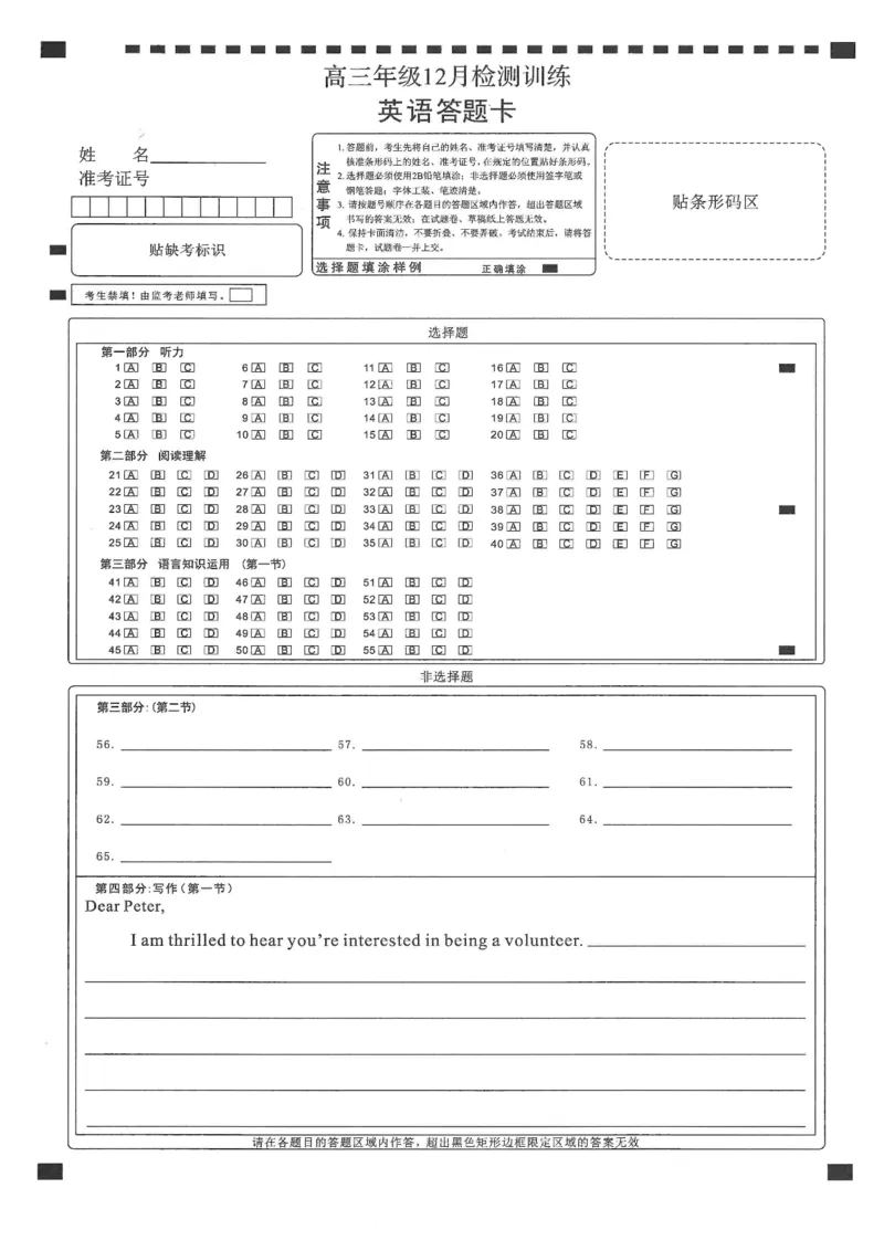T8联考2026届高三年级12月检测训练英语答题卡_2024-2026高三（6-6月题库）_2025年12月高三试卷_251227（河南、河北、湖南、湖北、山西省）T8联考2026届高三年级12月检测训练（全）