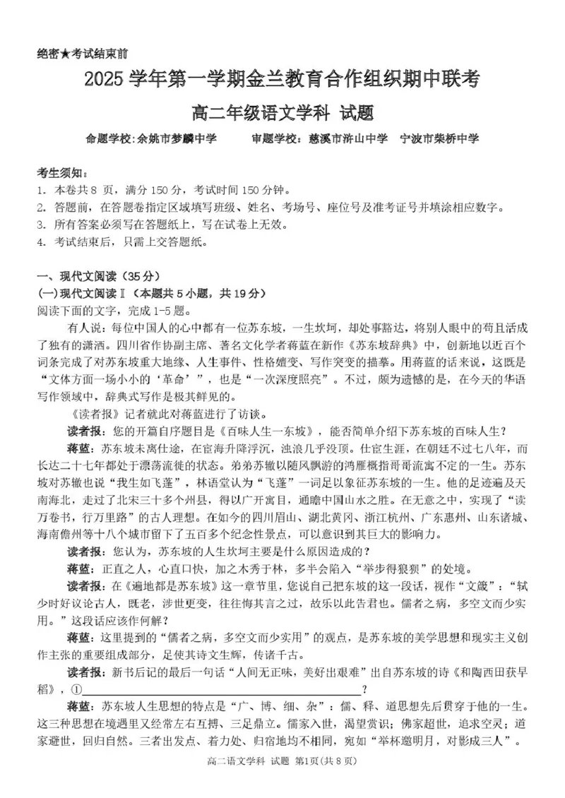 高二语文试卷_251204浙江省金兰教育合作组织2025-2026学年高二上学期11月期中联考（全）_浙江省金兰教育合作组织2025-2026学年高二上学期11月期中联考语文试题扫描版含答案
