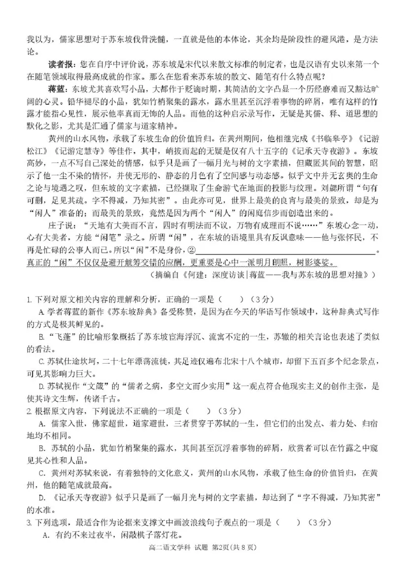 高二语文试卷_251204浙江省金兰教育合作组织2025-2026学年高二上学期11月期中联考（全）_浙江省金兰教育合作组织2025-2026学年高二上学期11月期中联考语文试题扫描版含答案
